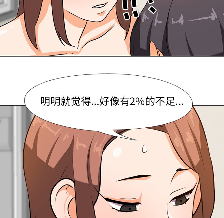同事換換愛 第6章 第44页