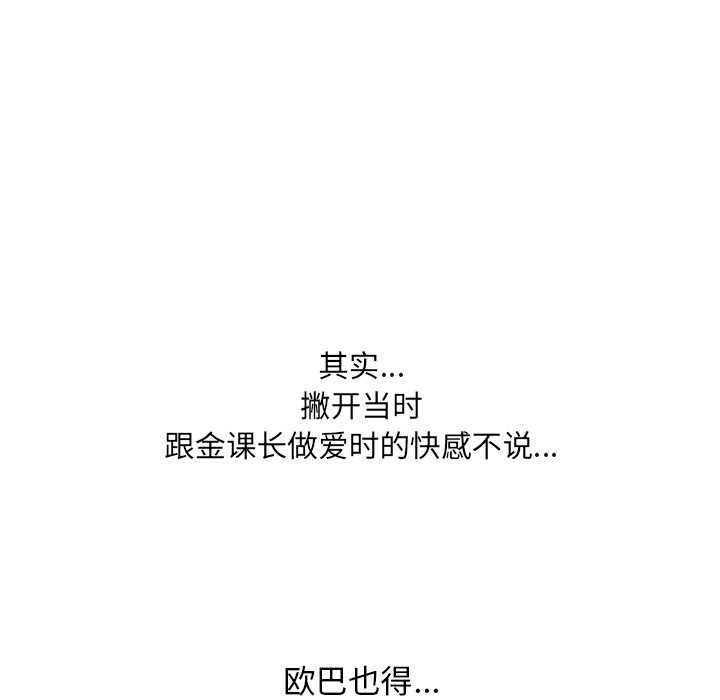同事換換愛 第6章 第64页