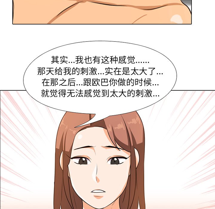 同事換換愛 第6章 第49页