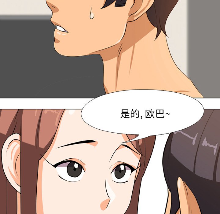同事換換愛 第6章 第70页