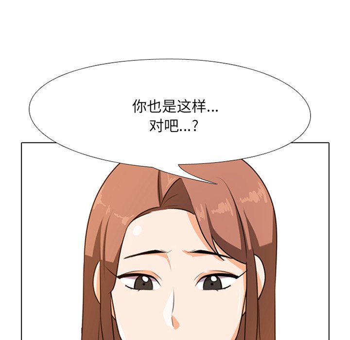 同事換換愛 第6章 第30页
