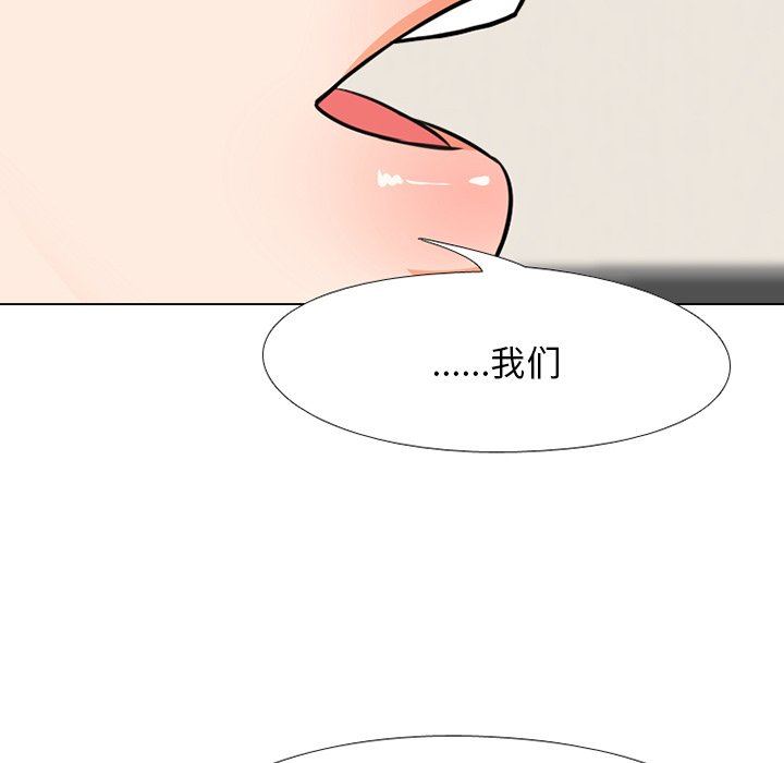 同事換換愛 第6章 第59页
