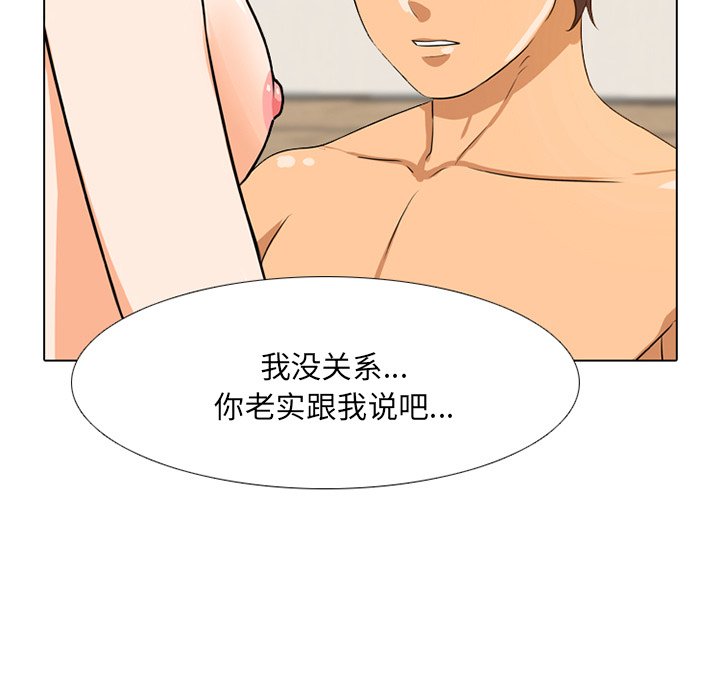 同事換換愛 第6章 第53页