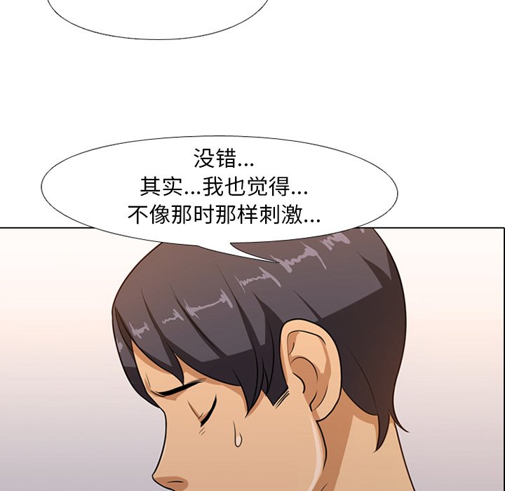 同事換換愛 第6章 第55页