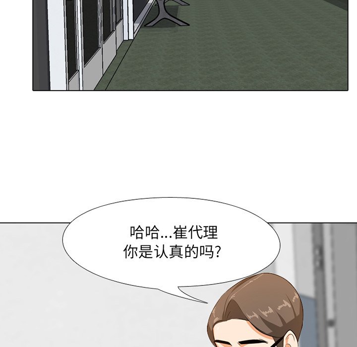 同事換換愛 第6章 第97页