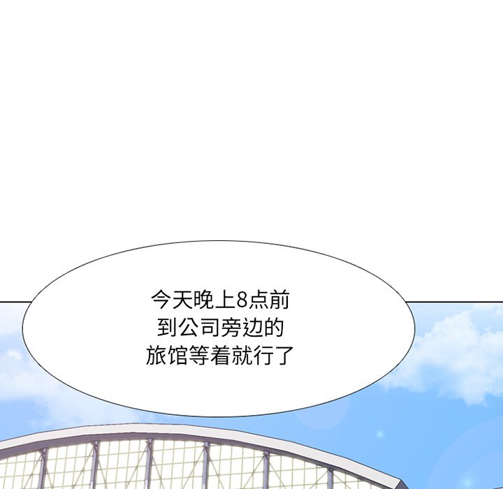 同事換換愛 第6章 第109页