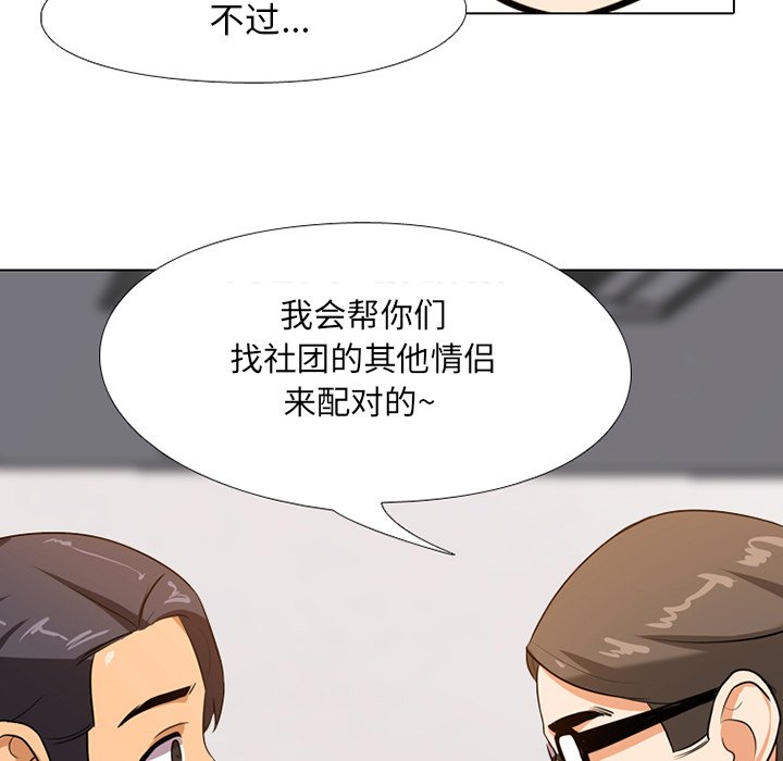 同事換換愛 第6章 第106页
