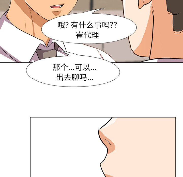 同事換換愛 第6章 第94页