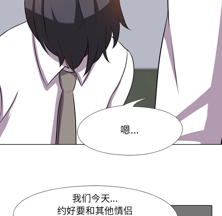 同事換換愛 第6章 第102页