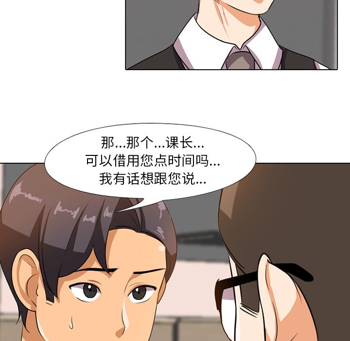 同事換換愛 第6章 第93页