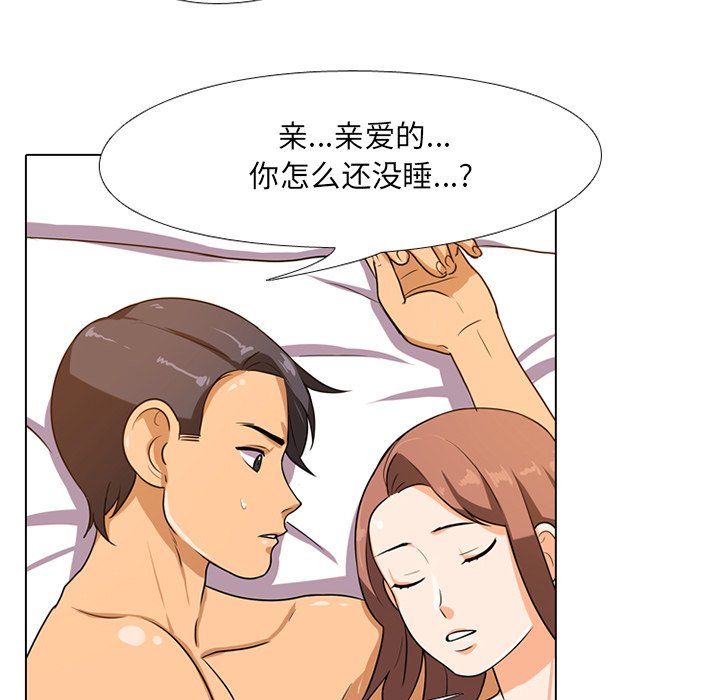 同事換換愛 第6章 第19页