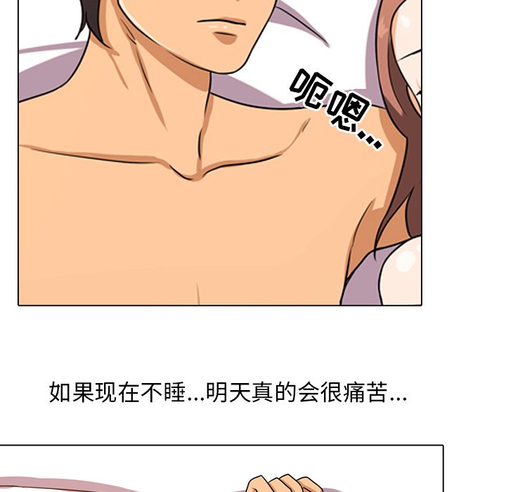 同事換換愛 第6章 第16页