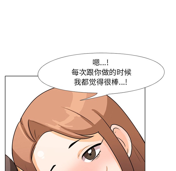 同事換換愛 第6章 第3页