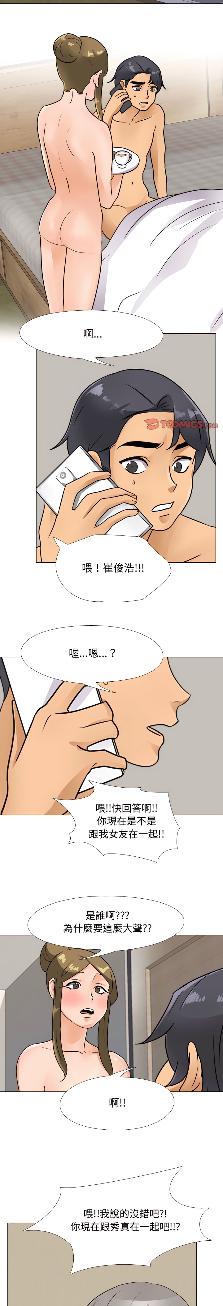 同事換換愛 第70章 第3页