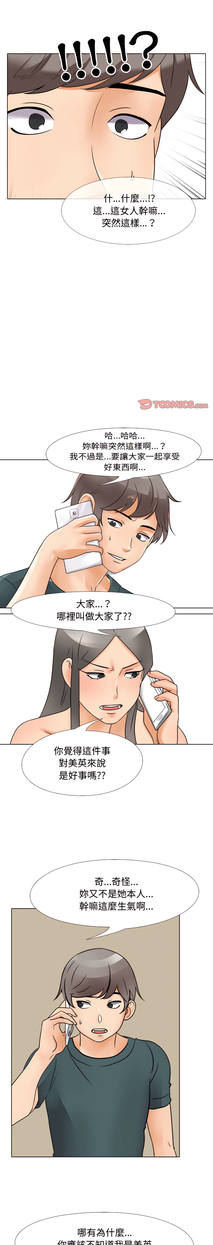 同事換換愛 第71章 第8页