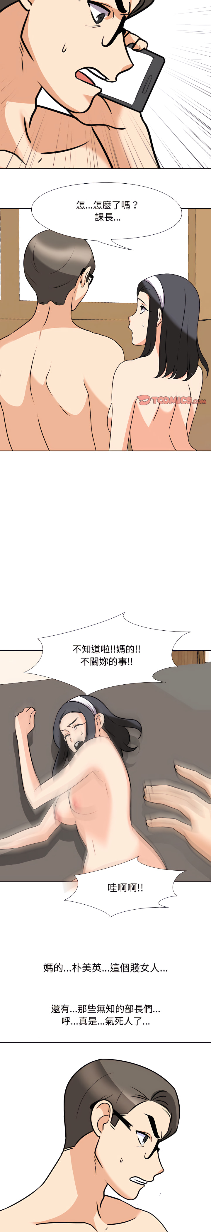 同事換換愛 第73章 第15页