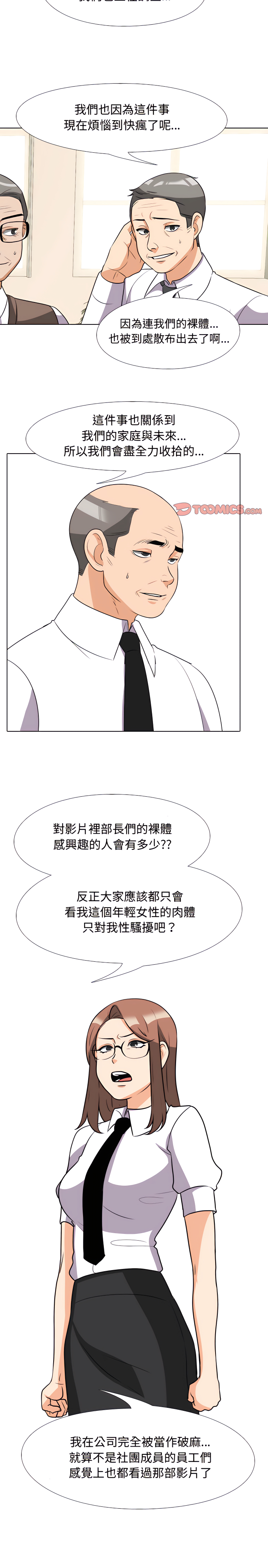 同事換換愛 第75章 第4页