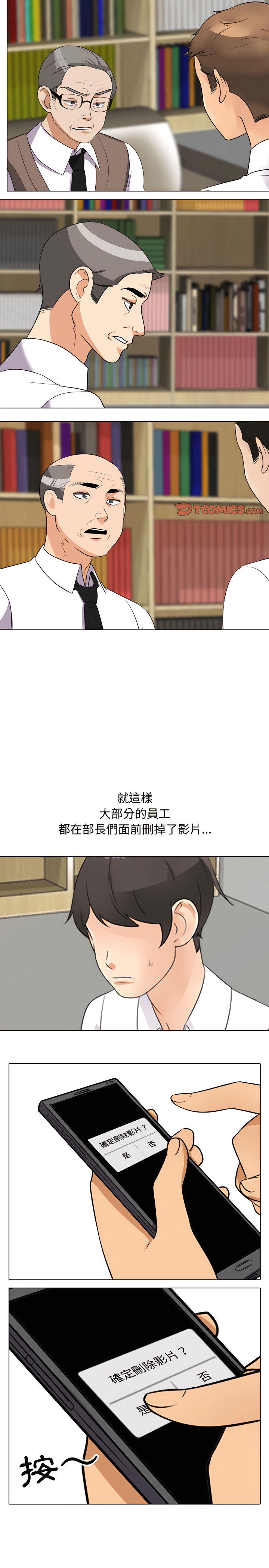同事換換愛 第75章 第15页