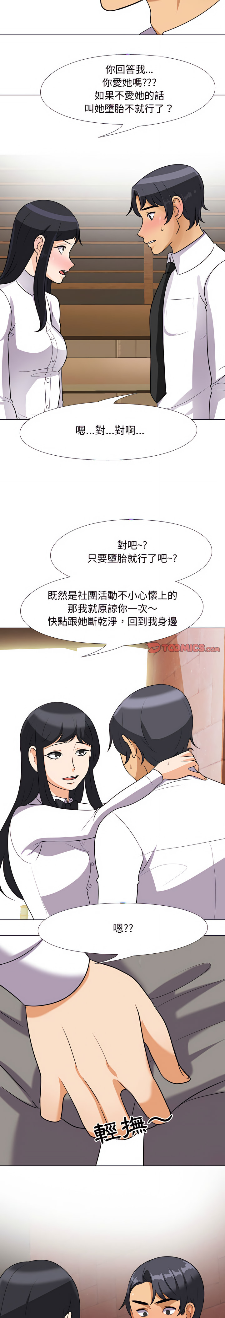 同事換換愛 第76章 第18页