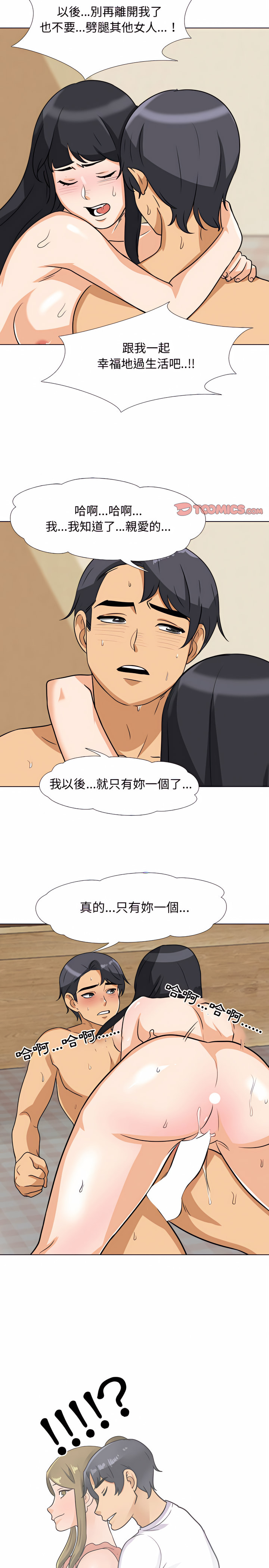 同事換換愛 第77章 第12页