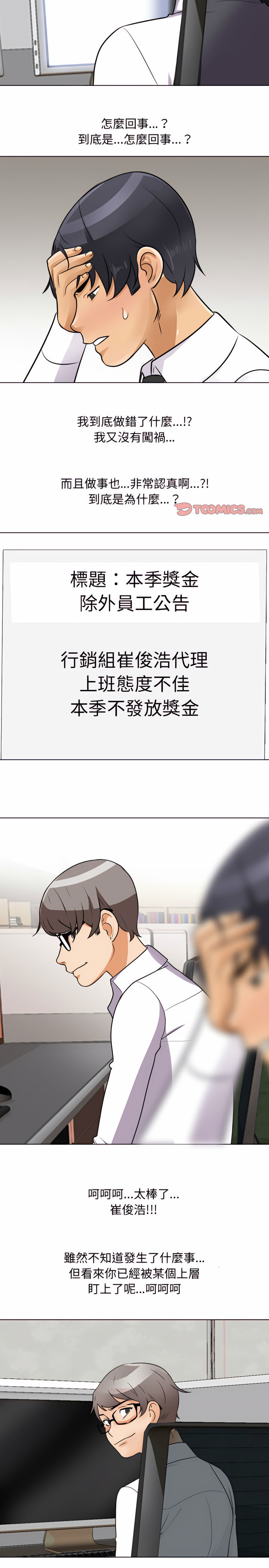 同事換換愛 第79章 第13页