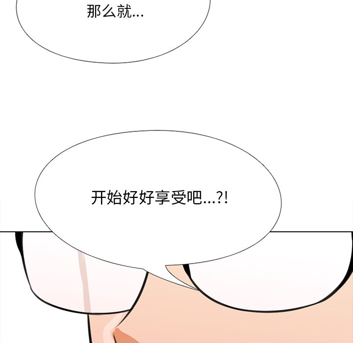 同事換換愛 第7章 第110页