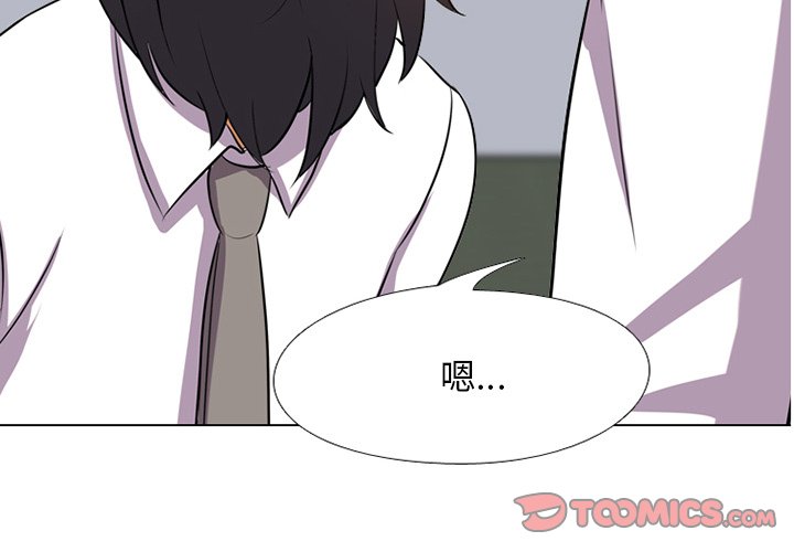 同事換換愛 第7章 第2页