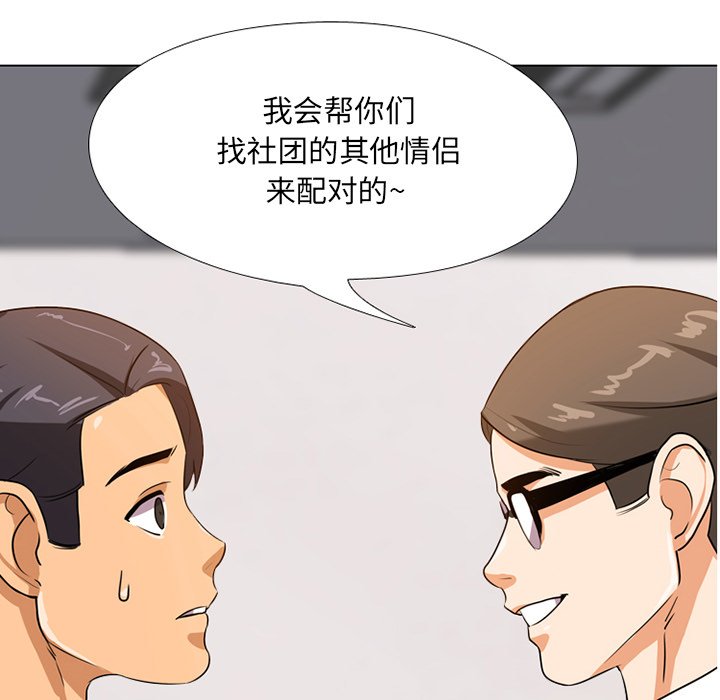 同事換換愛 第7章 第7页