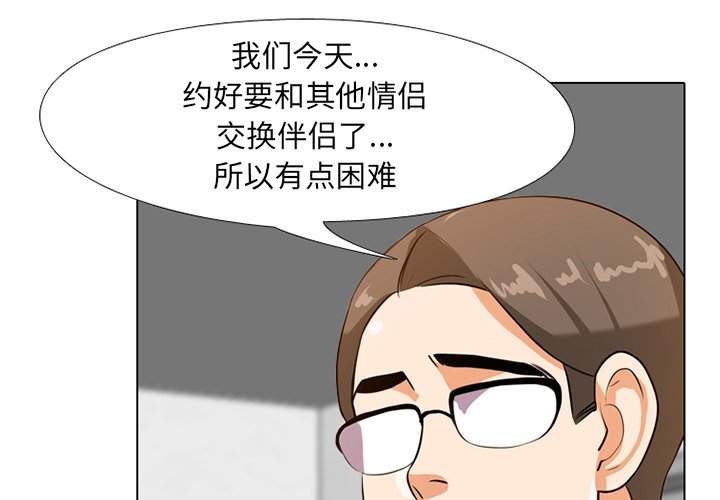 同事換換愛 第7章 第3页