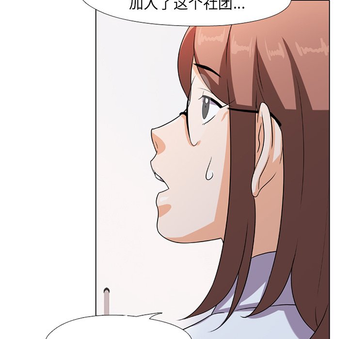 同事換換愛 第7章 第21页