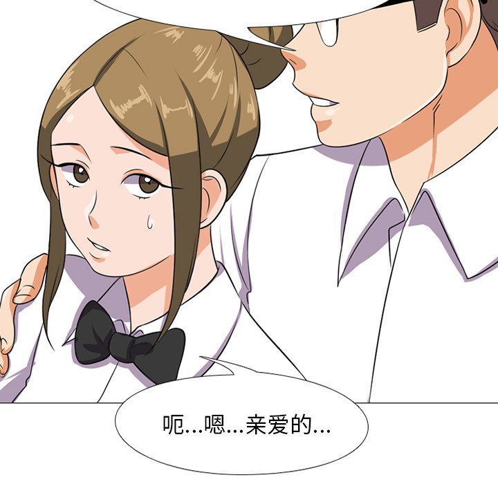 同事換換愛 第7章 第80页