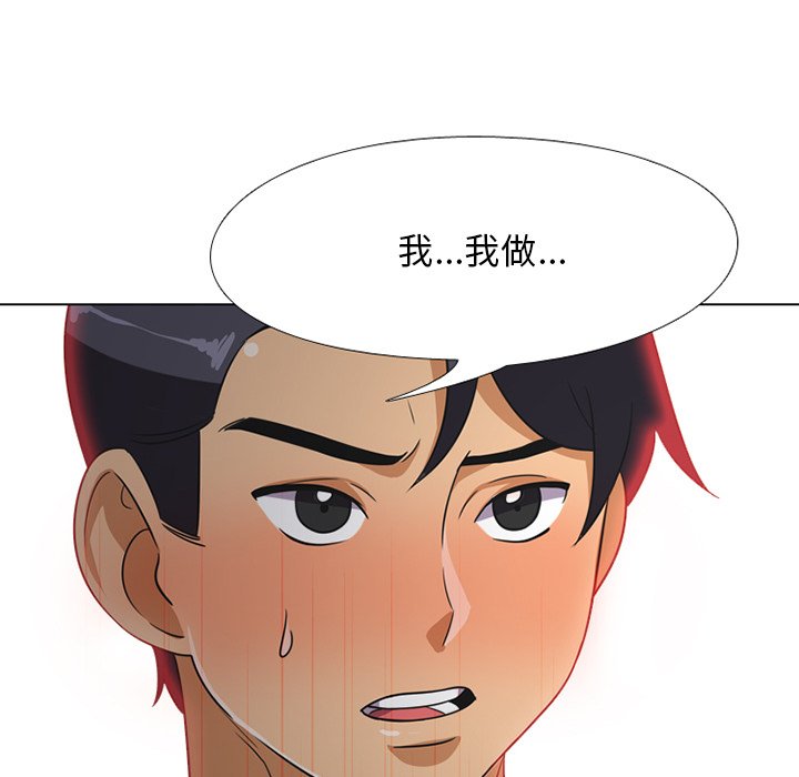 同事換換愛 第7章 第68页