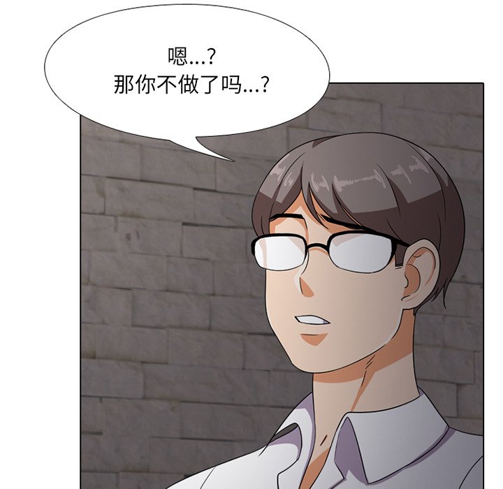 同事換換愛 第7章 第49页