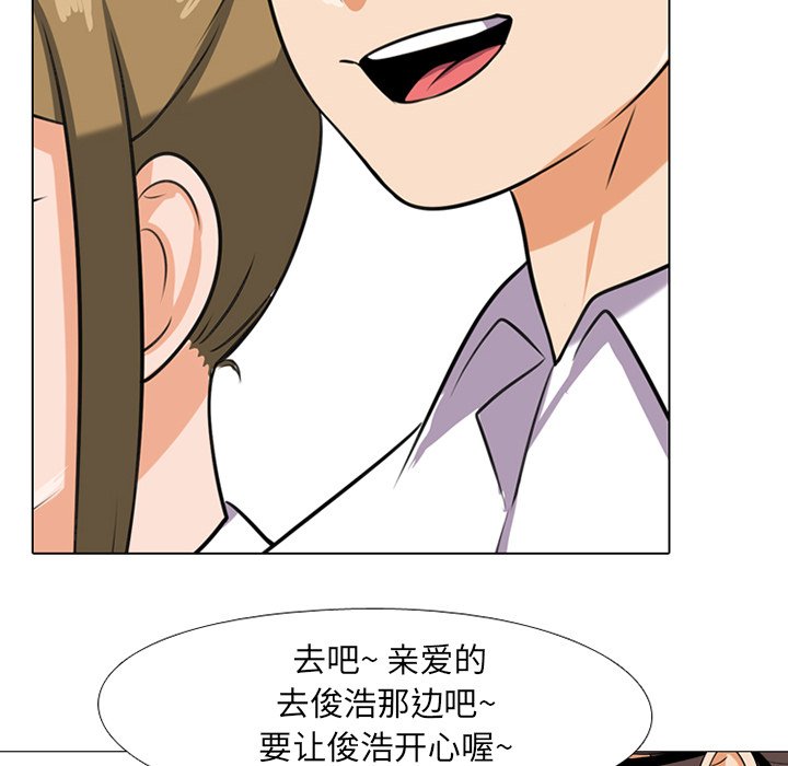 同事換換愛 第7章 第79页