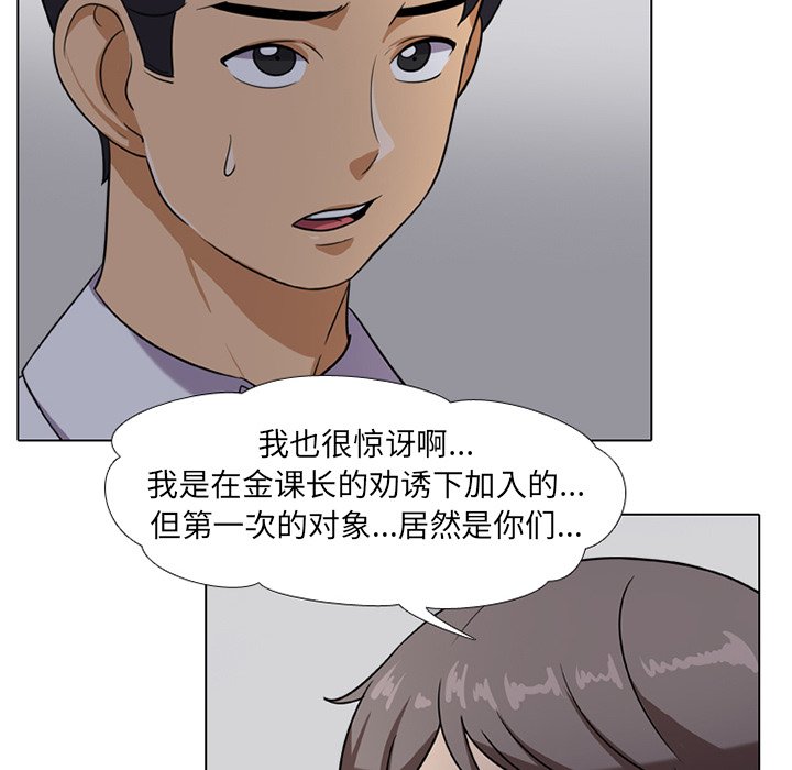 同事換換愛 第7章 第41页