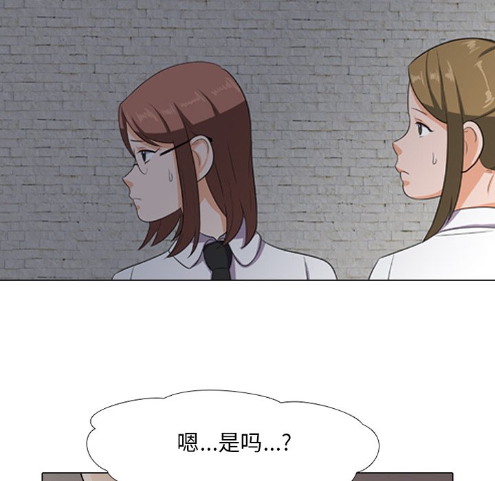 同事換換愛 第7章 第37页