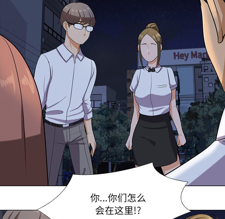 同事換換愛 第7章 第32页