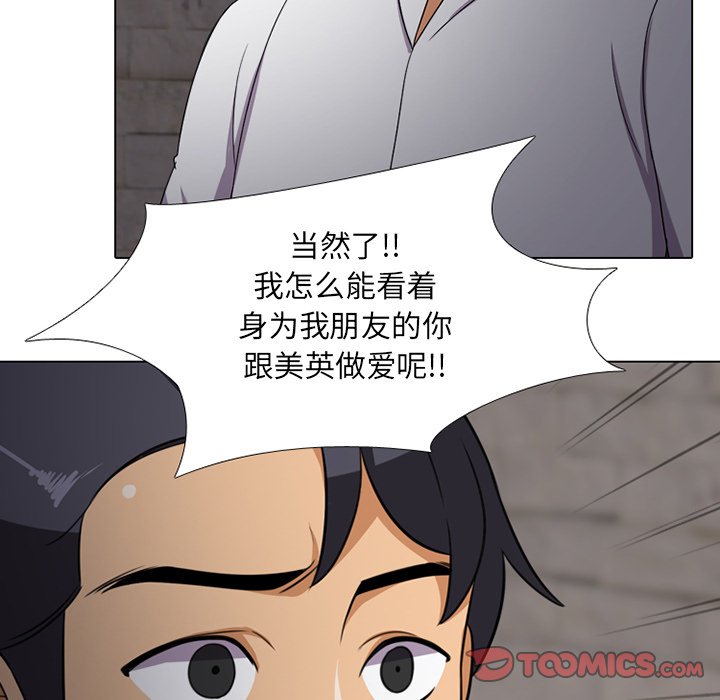 同事換換愛 第7章 第50页