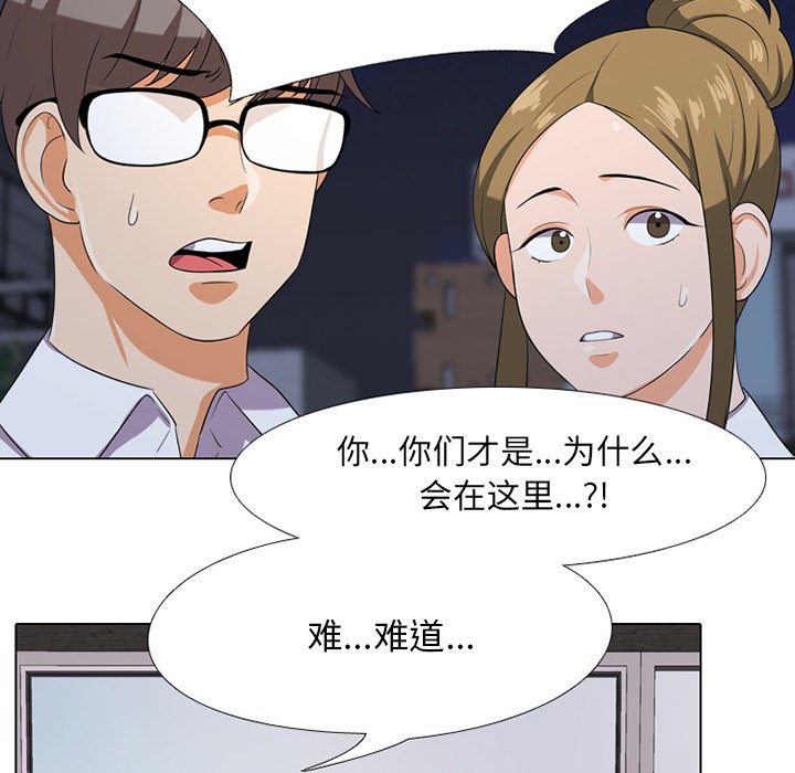 同事換換愛 第7章 第33页