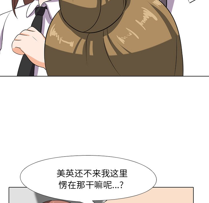 同事換換愛 第7章 第99页