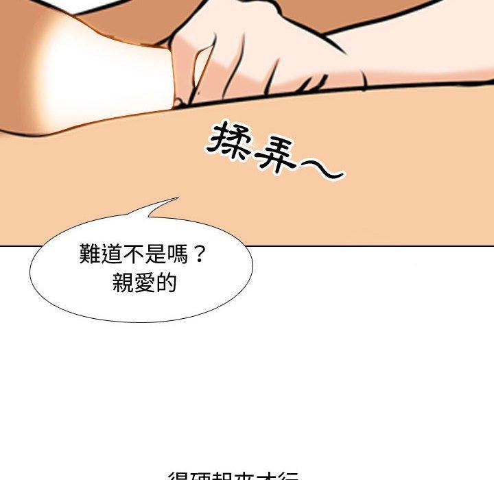 同事換換愛 第 84 話 第51页