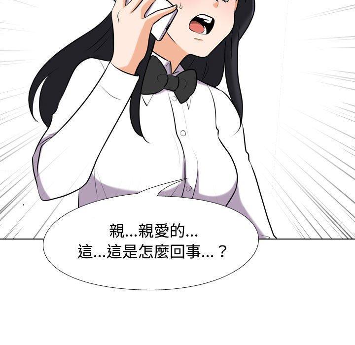 同事換換愛 第 85 話 第35页