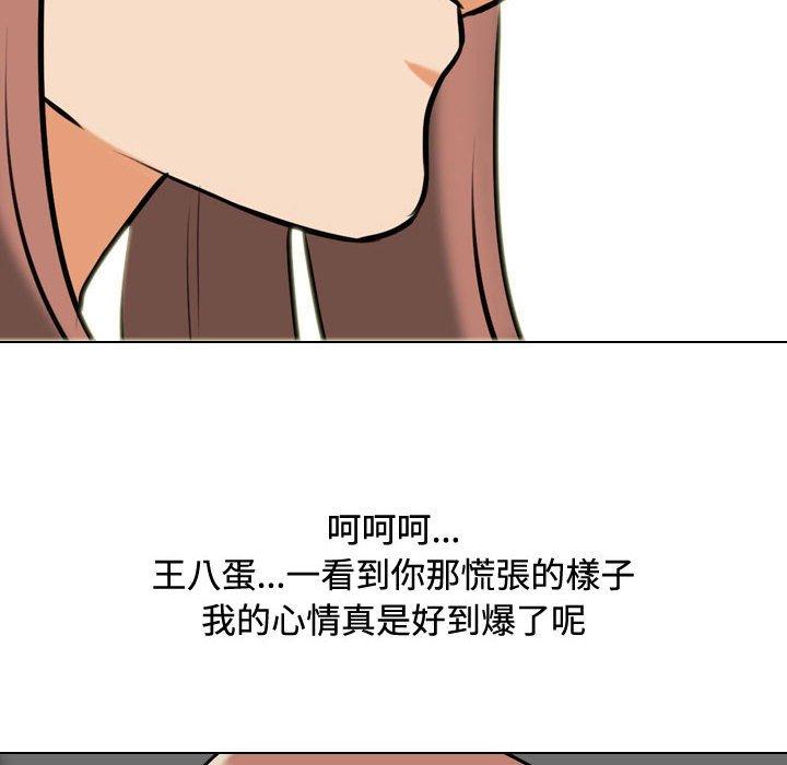 同事換換愛 第 86 話 第76页