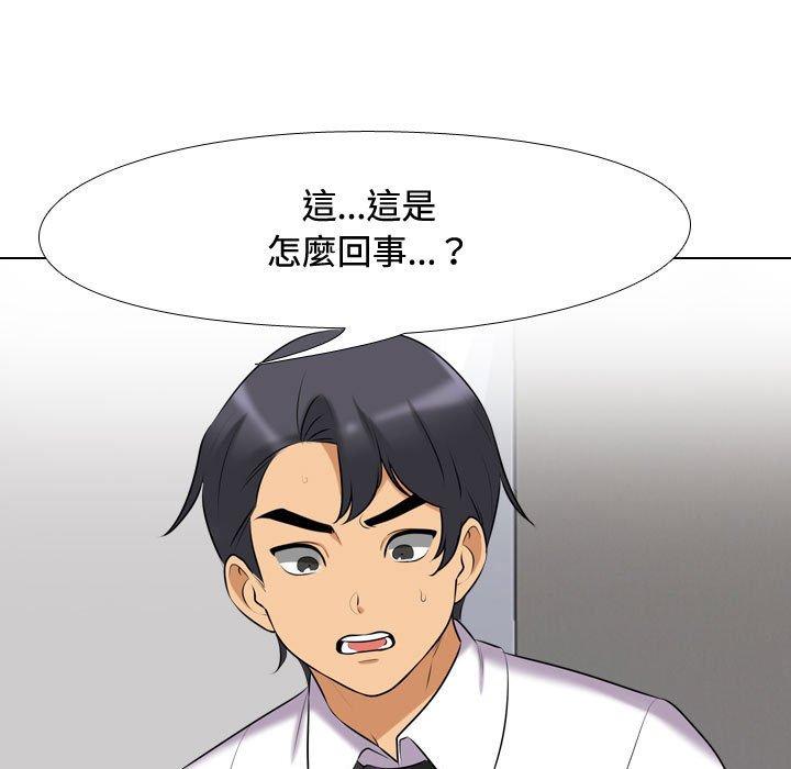 同事換換愛 第 86 話 第21页