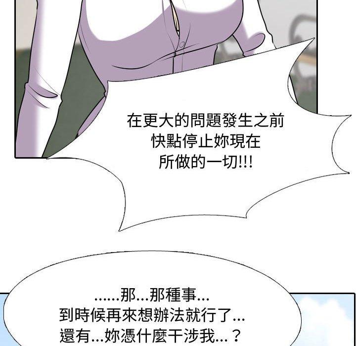 同事換換愛 第 87 話 第37页