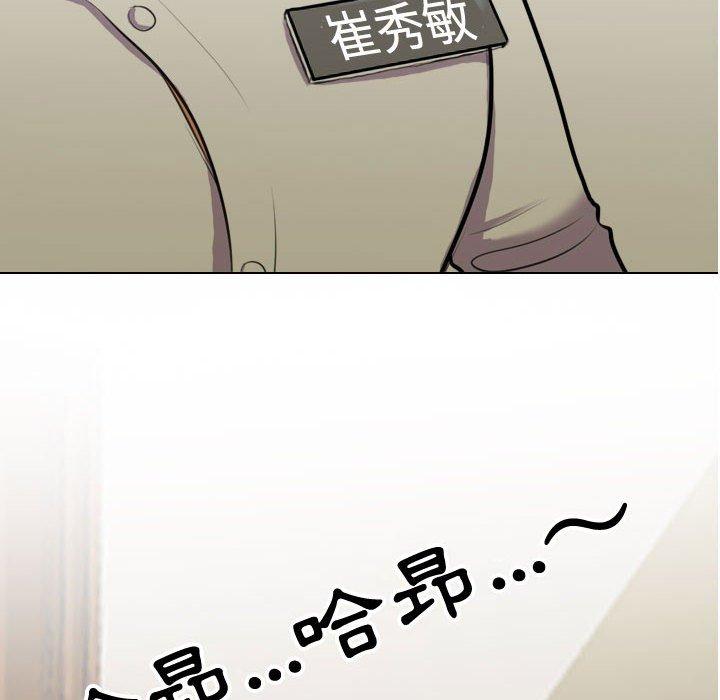 同事換換愛 第 87 話 第8页
