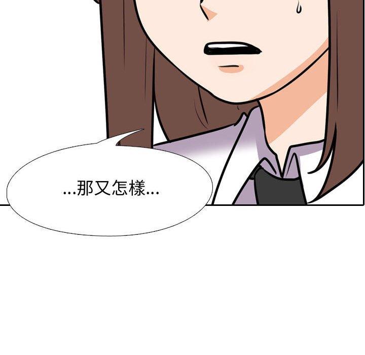 同事換換愛 第 87 話 第44页