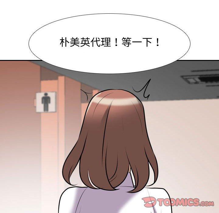 同事換換愛 第 87 話 第58页