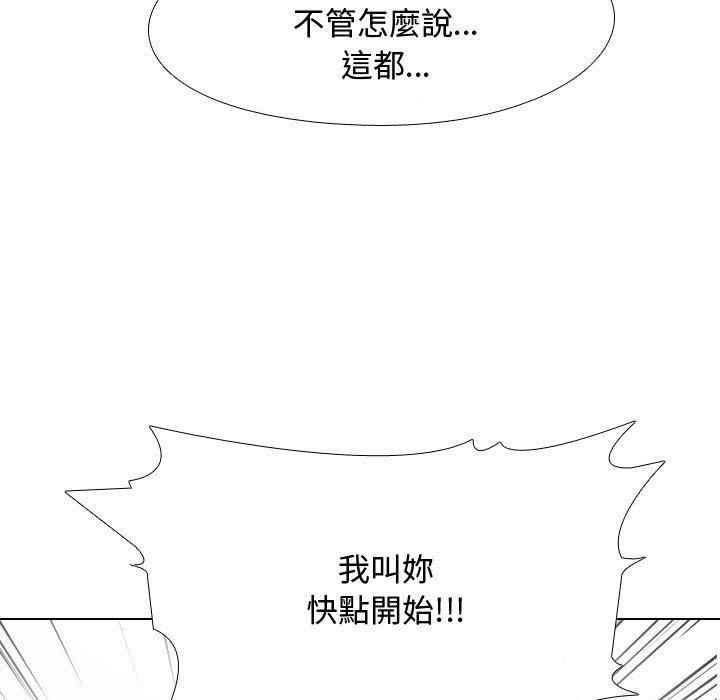同事換換愛 第 88 話 第19页