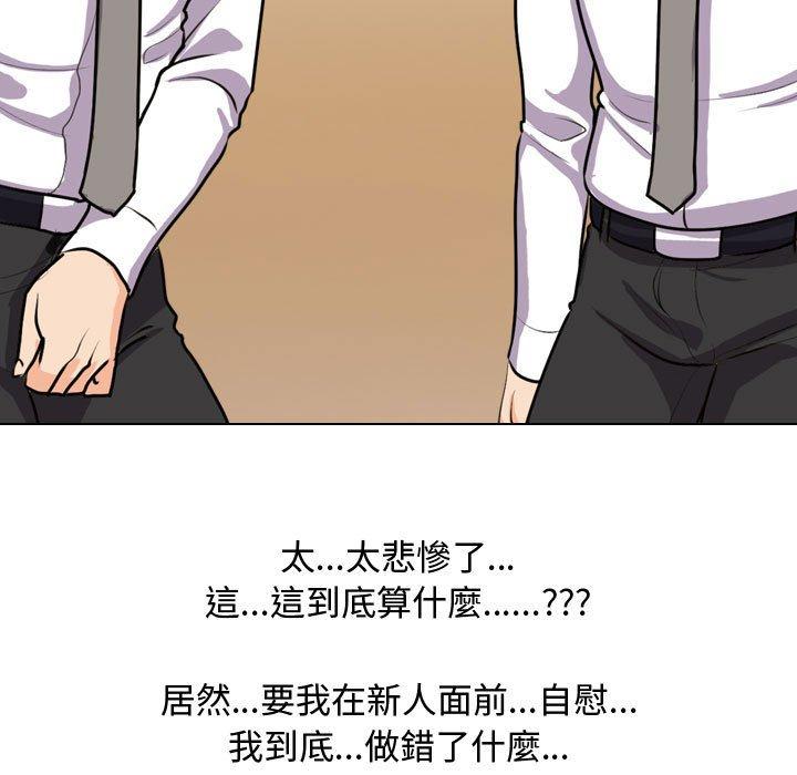 同事換換愛 第 88 話 第37页